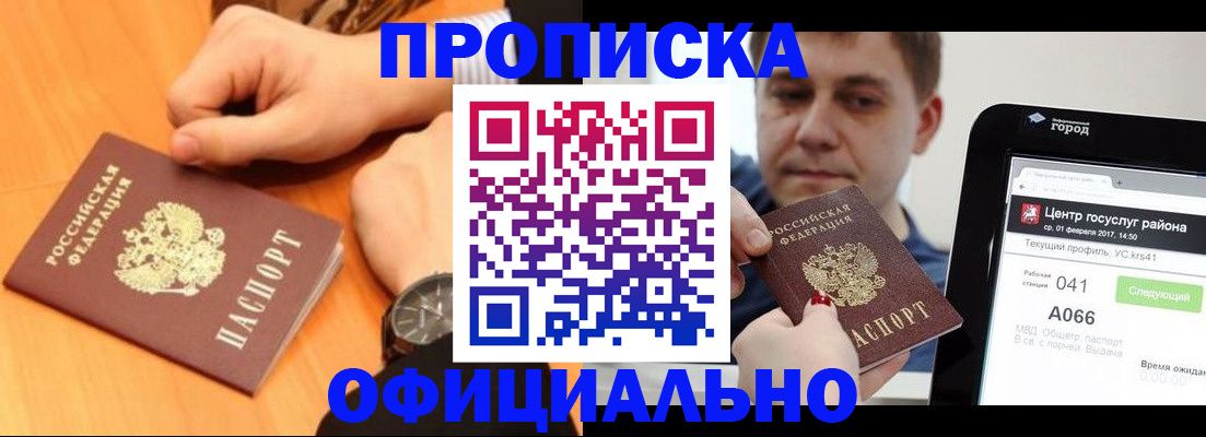 прописка поиск в Райчихинске