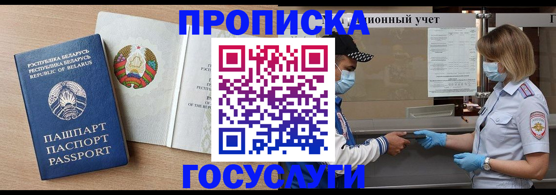 временная прописка в Райчихинске